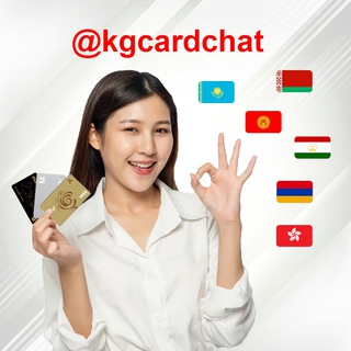 Telegram profile photo for KGcard - чат клиентов. Оформление зарубежных банковских карт Киргизии | Кыргызстана