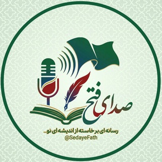 Telegram profile photo for صدای فتح🎙️
