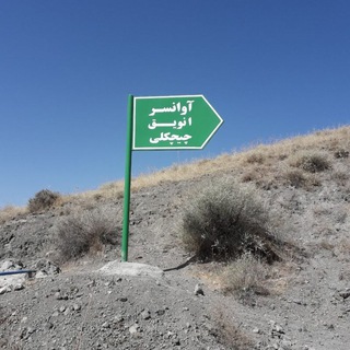 Telegram profile photo for اورمیه-انویق