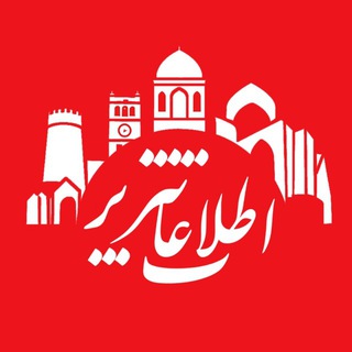 Telegram profile photo for اطلاعات تبریز | Info Tabriz