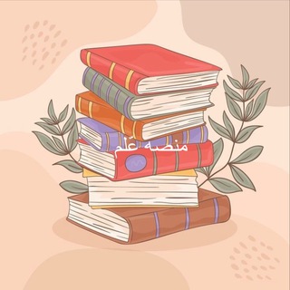 Telegram profile photo for منصه عّلم | Step