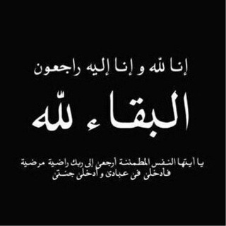 Telegram profile photo for لاتنسو الدعوة لسفير تركيا الله يرحمه 💔