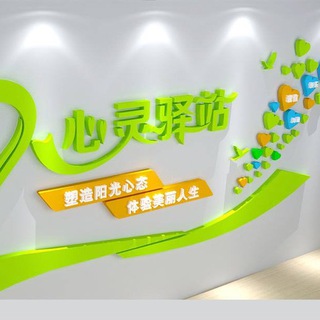 Telegram group profile photo for 心灵驿站【发财在哪封号了】