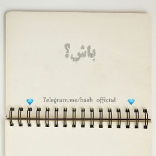 Telegram profile photo for باش؟