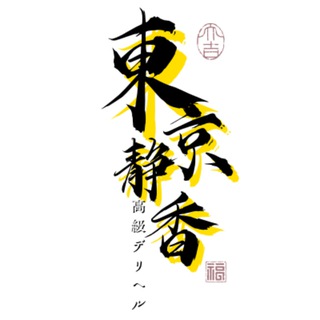 Telegram profile photo for ðŒTokyo & OsakaåºåŒµåºïœé
åºäžé|ããªãã«Â·å€é|æäººæé»æ
éæ³¡æ³¡æµŽ