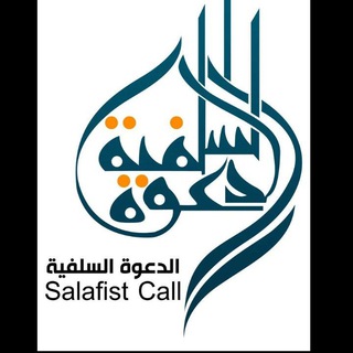 Telegram profile photo for دروس و دورات الدعوة السلفية