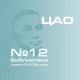 Telegram profile photo for Библиотеки Пресни: Бунин, Давыдов, Братья Гримм