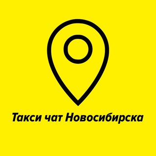 Telegram profile photo for Таксисты Новосибирска 🚖Такси чат🚖