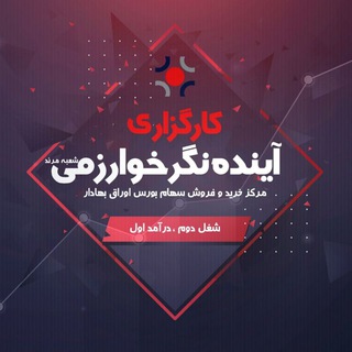Telegram profile photo for بورس اوراق بهادار مرند