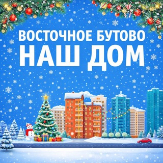 Telegram profile photo for Новости Восточное Бутово / ВБ / Боброво