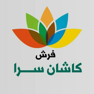 Telegram profile photo for فرش کاشان سرا