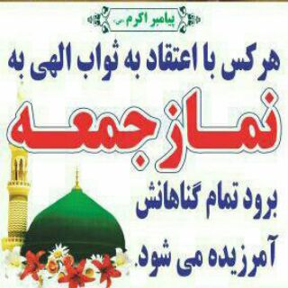 Telegram profile photo for کانال ستاد نمازجمعه باغستان