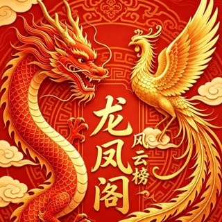 Telegram profile photo for 成都龙凤阁 | 修车•免费上牌•免费推流