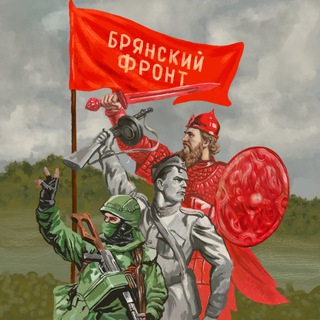 Telegram profile photo for БРЯНСКИЙ ФРОНТ