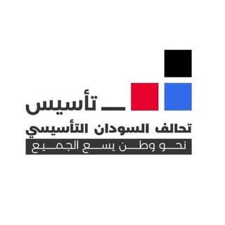 Telegram profile photo for تأسيس تحالف السودان التأسيسي ❤️🤍🇸🇩