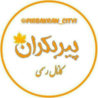 Telegram profile photo for پیربکران 💜