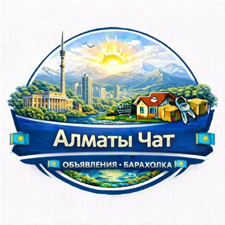 Telegram profile photo for Алматы Чат Объявления Барахолка