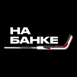 Telegram profile photo for На Банке | Хоккей