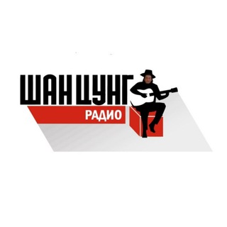 Telegram profile photo for Радио Шанцунг