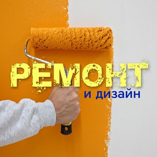 Telegram profile photo for Ремонт | Дизайн | Интерьер