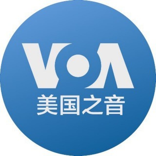 Telegram profile photo for 美国之音