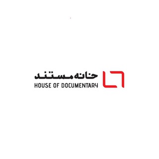 Telegram profile photo for خانه مستند
