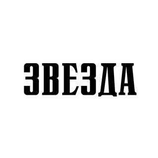 Telegram profile photo for Газета «Звезда» | Пермский край