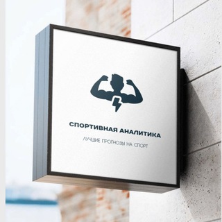 Telegram profile photo for Прогнозы на спорт