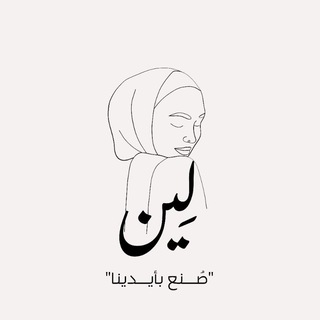 Telegram profile photo for لِــين _للزي الشرعي 👑