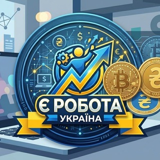 Telegram profile photo for Є Робота Україна 🇺🇦