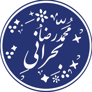 Telegram profile photo for محمدرضا بَحرانی