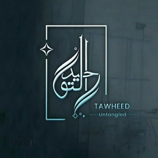 Telegram profile photo for Tawheed Untangled