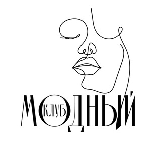 Telegram profile photo for Модный клуб🪩