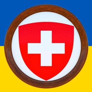Telegram profile photo for SWISS🇨🇭Швейцария: работа, новости