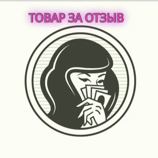 Telegram group profile photo for WB👩🏻💻OZON кэшбэк до 100 % товары за отзыв