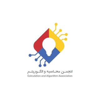 Telegram profile photo for انجمن محاسبه و الگوریتم