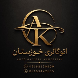 Telegram profile photo for گالری اتومبیل خوزستان