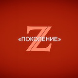 Telegram profile photo for Поколение Z 18+