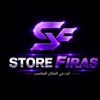 Telegram profile photo for ᯓ 𝑆𝑇𝑂𝑅𝐸 𝐹𝐼𝑅𝐴𝑆 | متجر فراس 𝆹𝅥𝅮