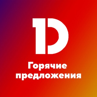 Telegram profile photo for Горячие предложения ДОГМА
