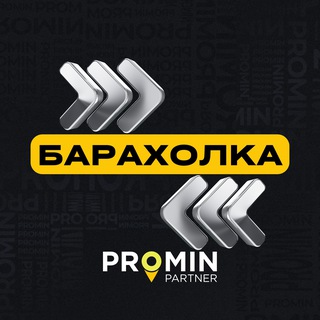 Telegram profile photo for Барахолка PROMIN PARTNER