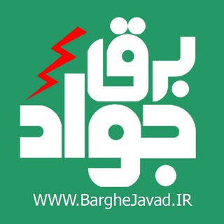 Telegram profile photo for کالای برق جواد.09127258659