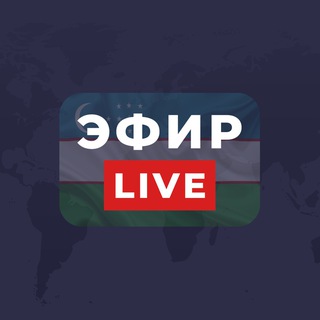 Telegram profile photo for Эфир LIVE — Новости Узбекистана
