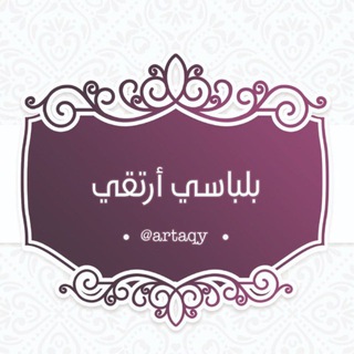 Telegram profile photo for ๐ธุจูุจุงุณู ุฃุฑุชูู๐ธ