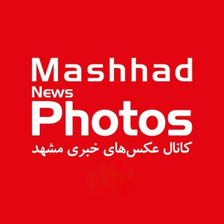 Telegram profile photo for عکاسان خبری مشهد