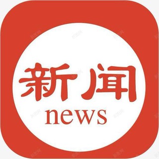 Telegram profile photo for 波贝新闻/波贝大事件/波贝聊天群/波贝外卖群