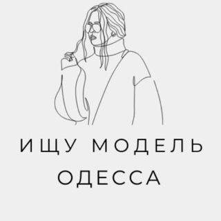 Telegram profile photo for Ищу модель Одесса