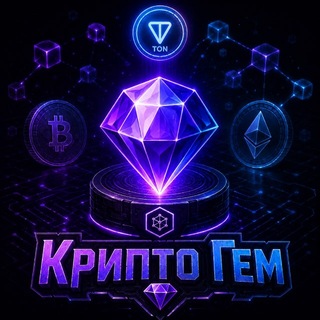 Telegram profile photo for 💎Крипто Гем💎