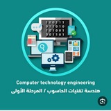 Telegram profile photo for هندسة تقنيات الحاسوب