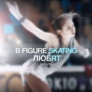 Telegram profile photo for В Figure skating любят 🫶